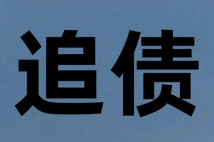 滕大哥工程尾款追回，追债专家显神威